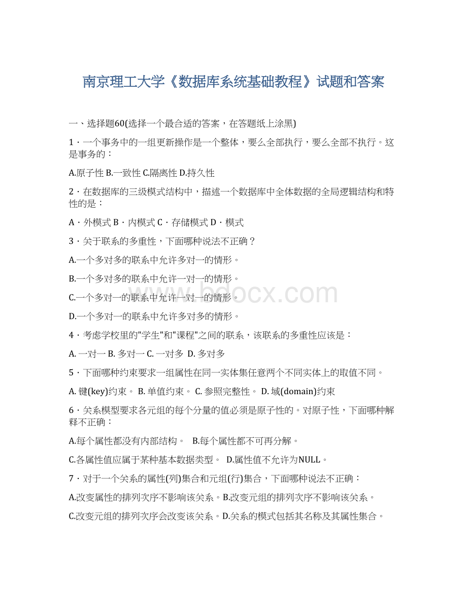 南京理工大学《数据库系统基础教程》试题和答案.docx