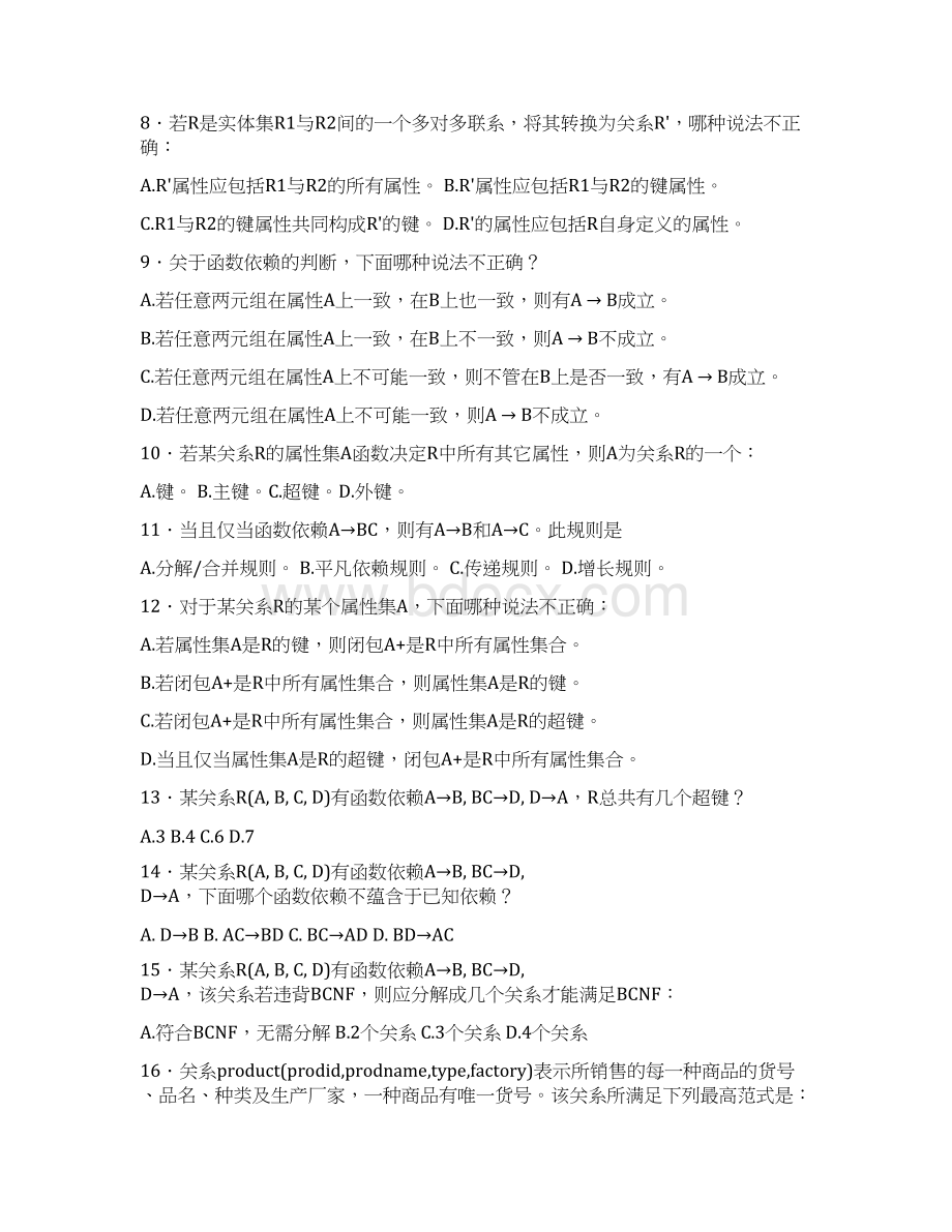 南京理工大学《数据库系统基础教程》试题和答案Word格式.docx_第2页