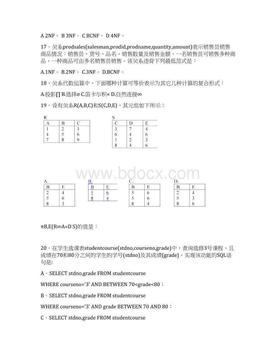 南京理工大学《数据库系统基础教程》试题和答案.docx_第3页