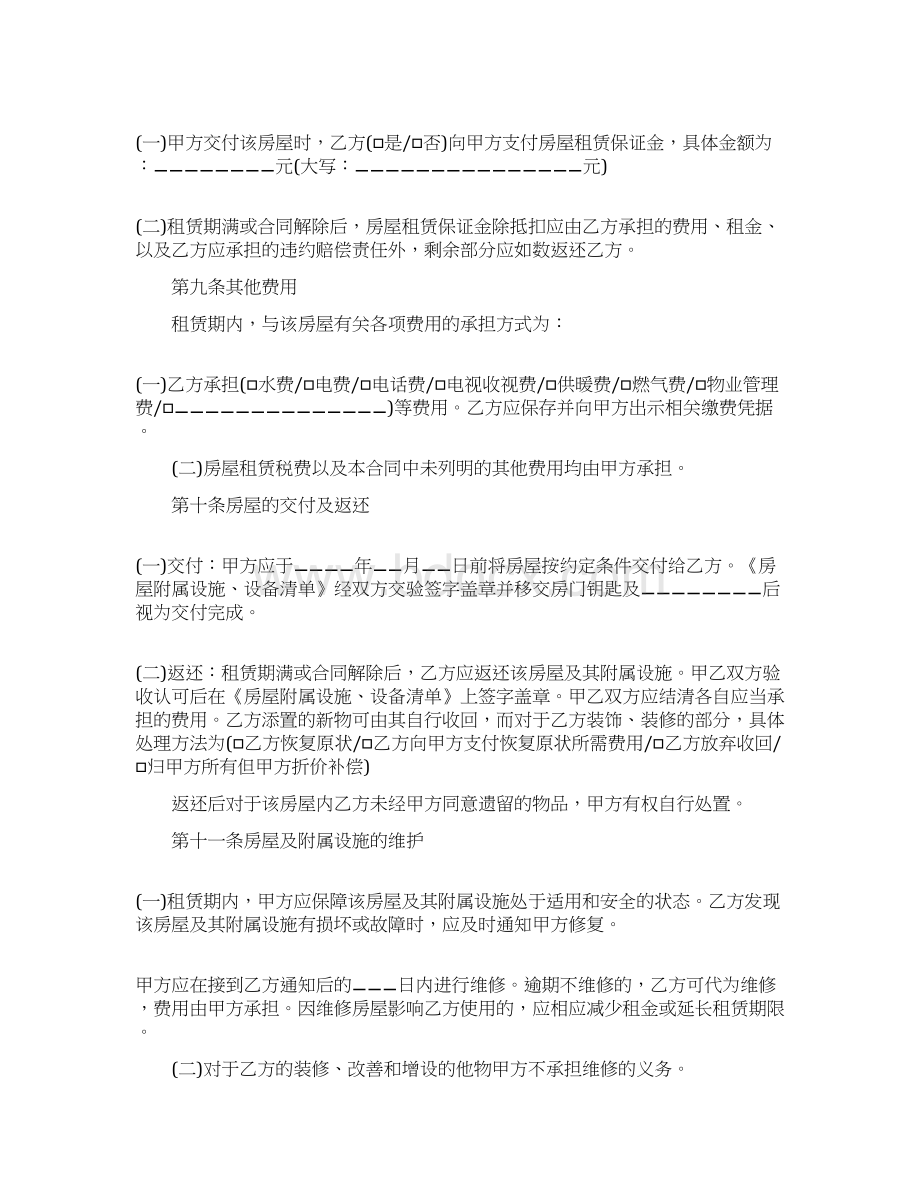 租房合同范本标准版Word格式.docx_第3页