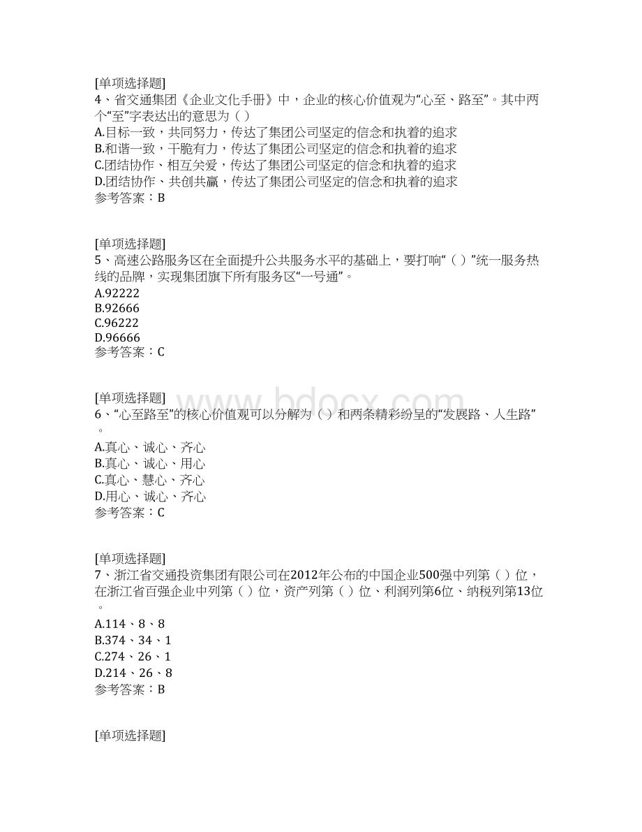 浙江省高速公路知识竞赛试题.docx_第2页