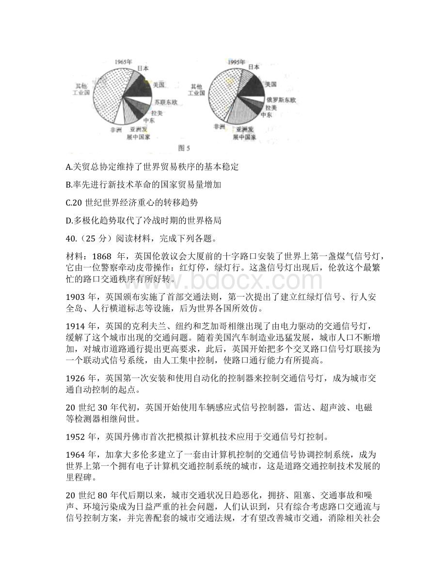 历年高考历史汇编和选择题分类.docx_第3页