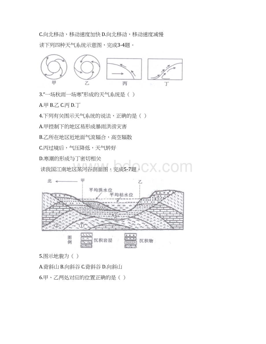 高二上学期第三次月考地理试题 含答案1Word文档格式.docx_第2页