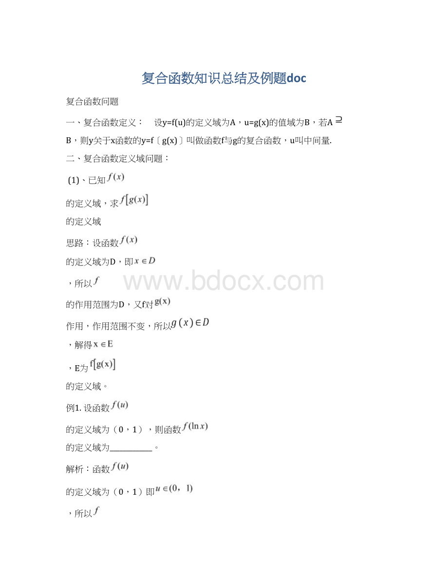 复合函数知识总结及例题docWord格式.docx_第1页