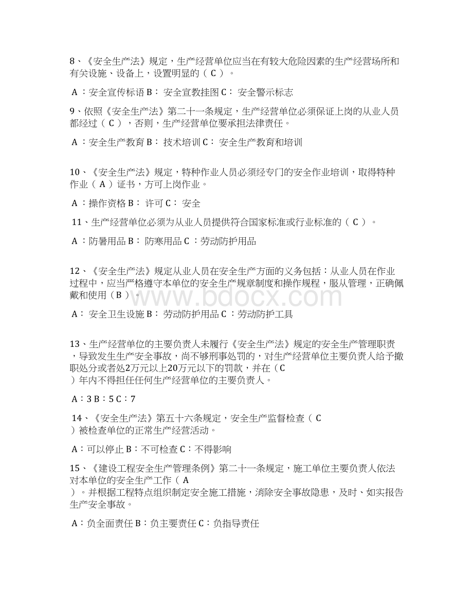 安全生产月知识竞赛题库.docx_第2页