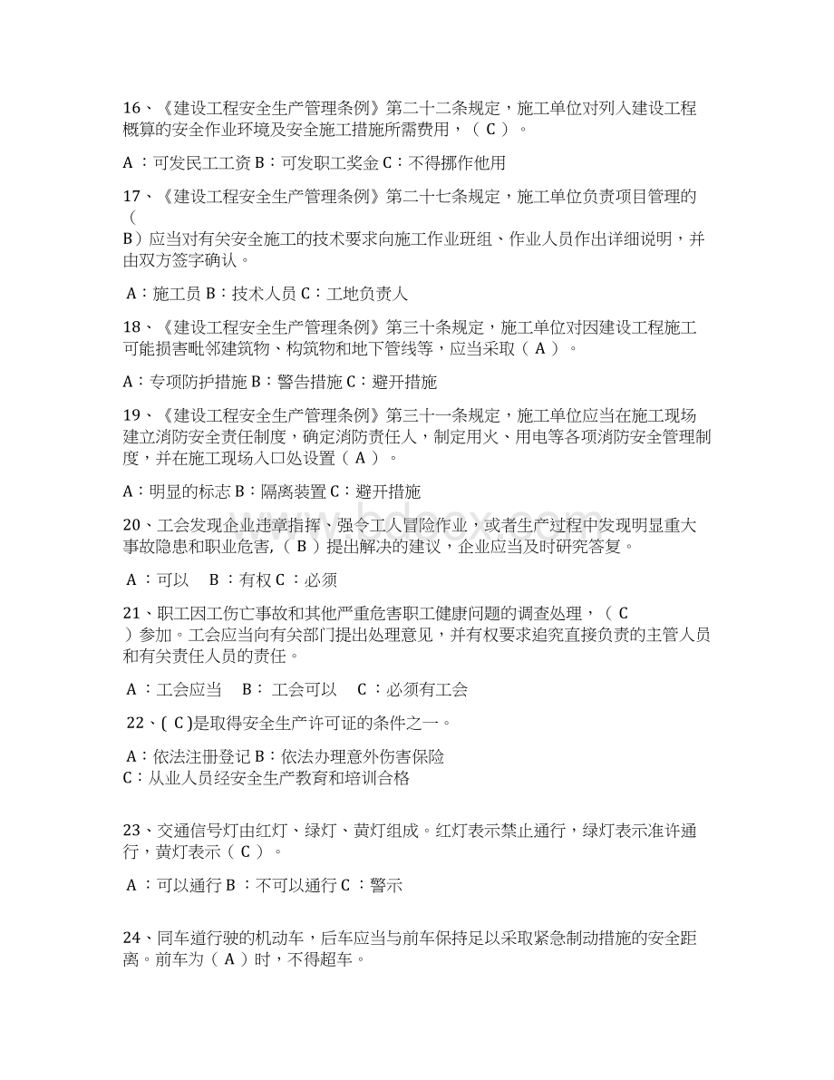 安全生产月知识竞赛题库.docx_第3页