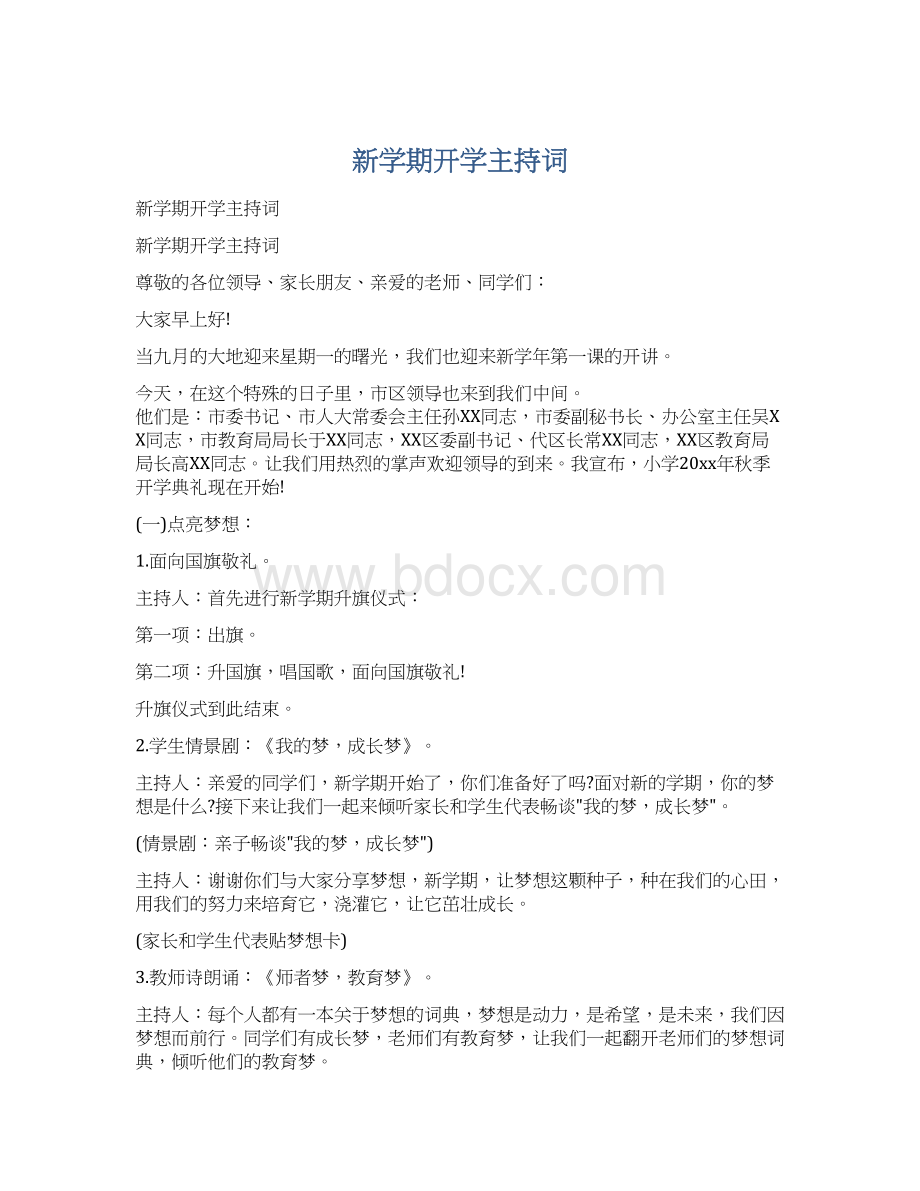 新学期开学主持词Word文档下载推荐.docx_第1页