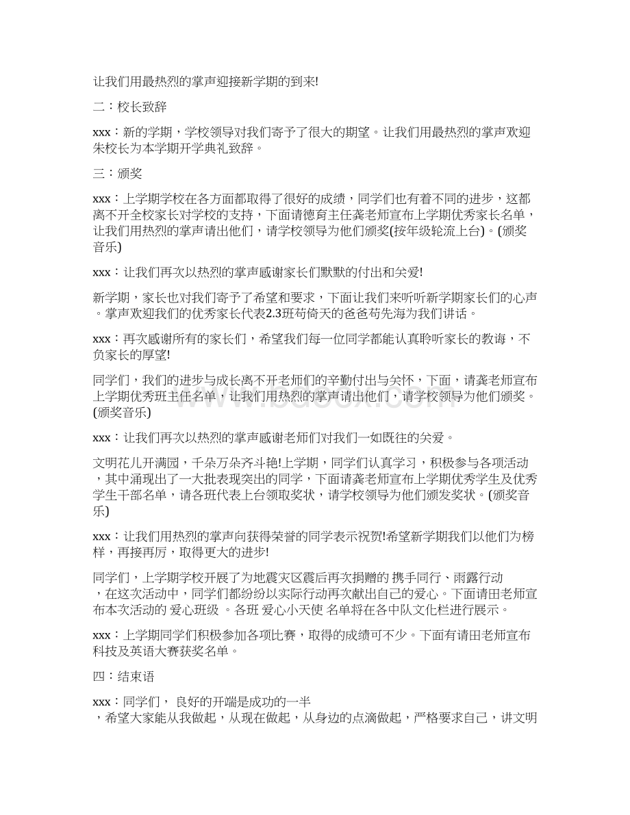 新学期开学主持词Word文档下载推荐.docx_第3页