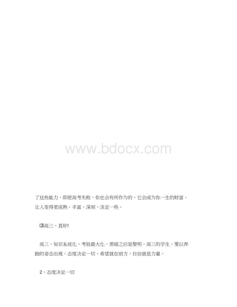 高三年级开学第一天教案设计模板Word格式.docx_第3页