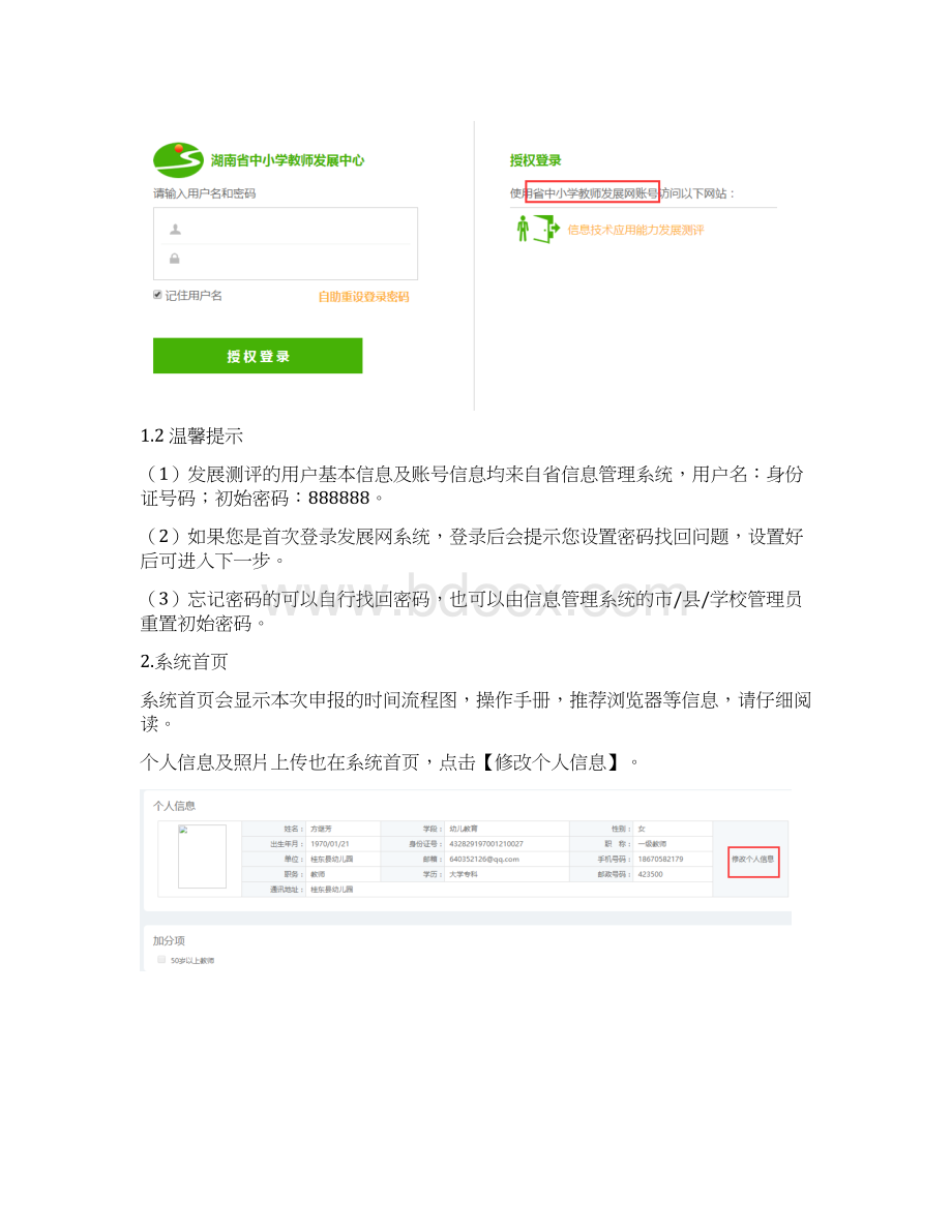 湖南中小学教师信息技术应用能力发展测评文档格式.docx_第2页