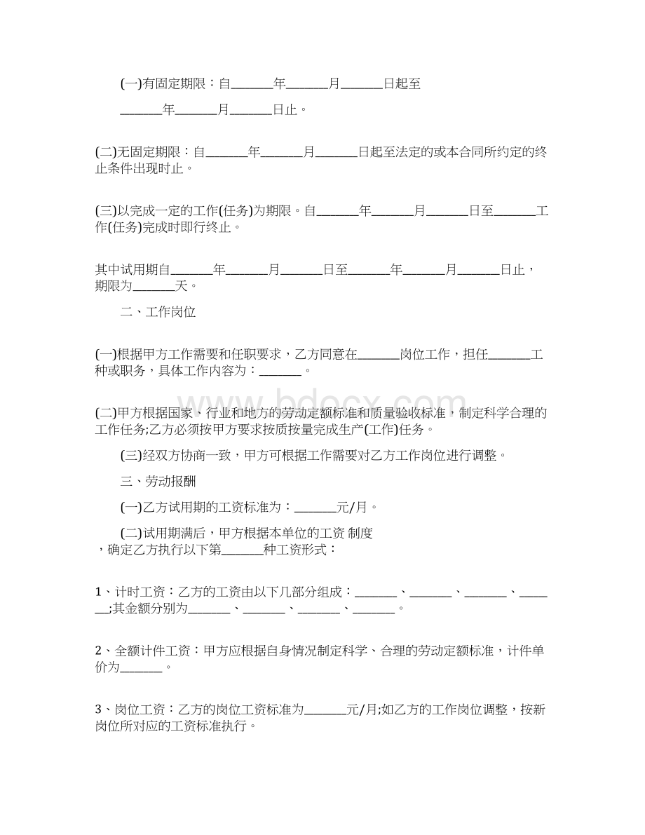 最新建筑行业农民工劳动合同书推荐word版 13页.docx_第2页