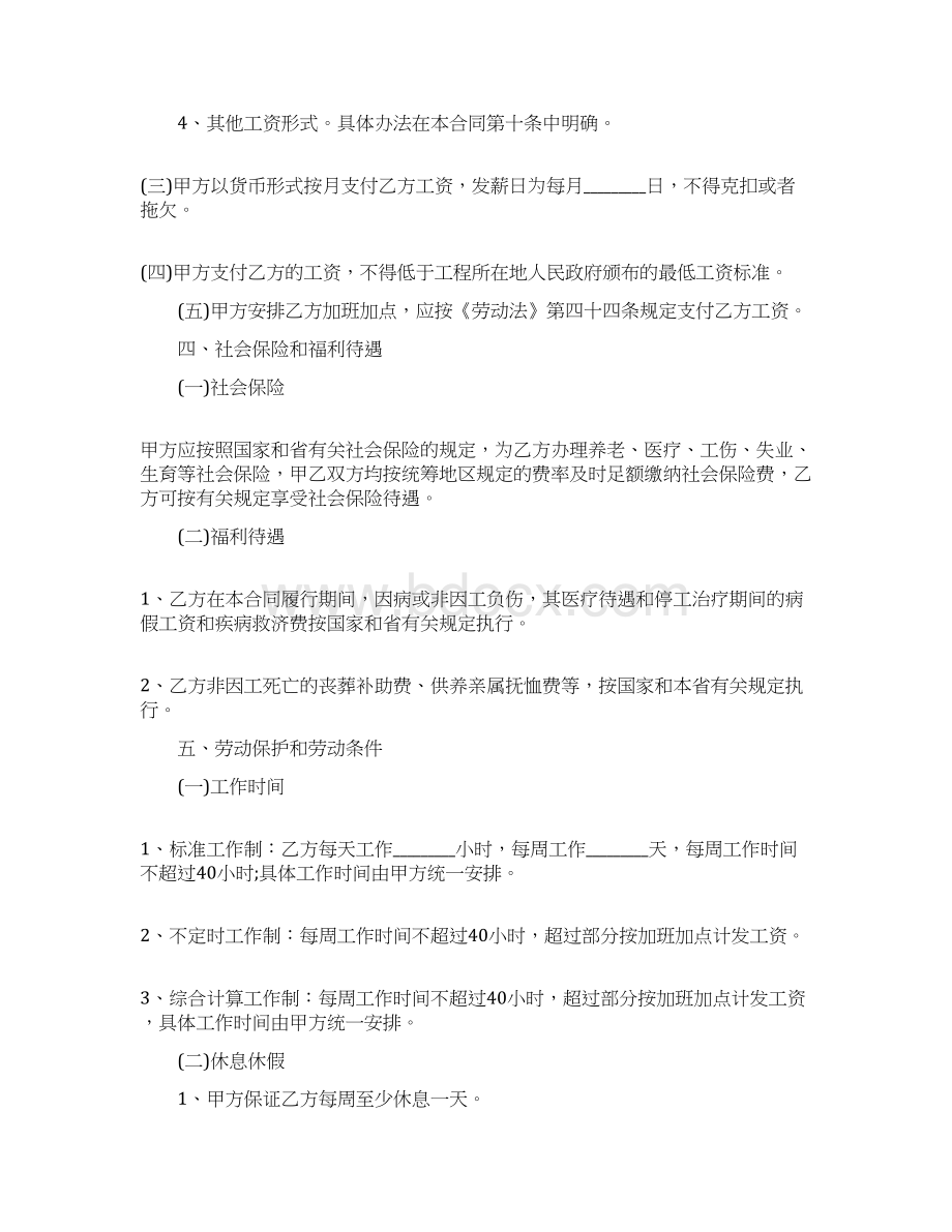 最新建筑行业农民工劳动合同书推荐word版 13页.docx_第3页