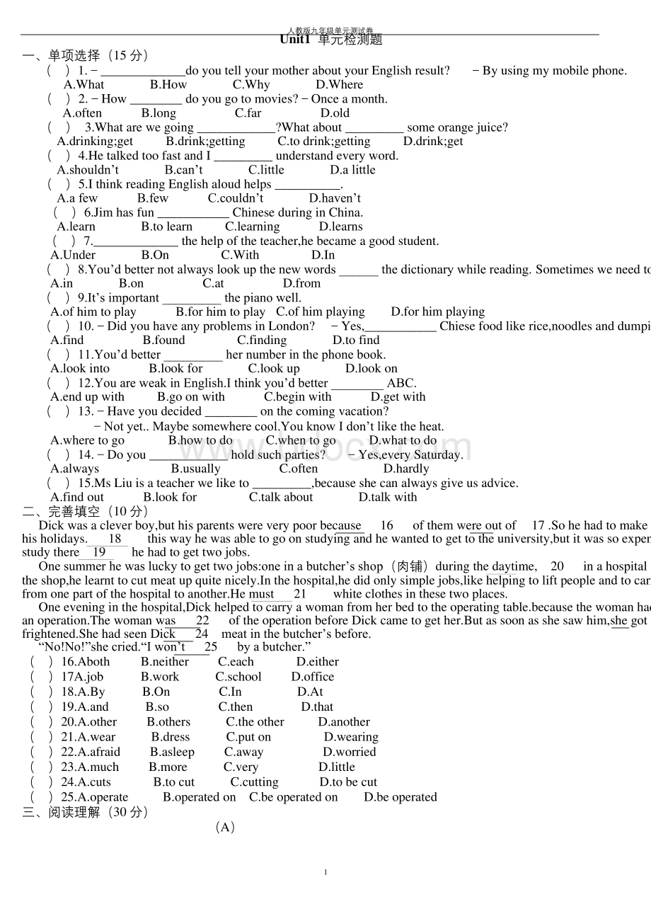 人教版初中英语九年级英语全册单元检测及参考答案.docx_第1页