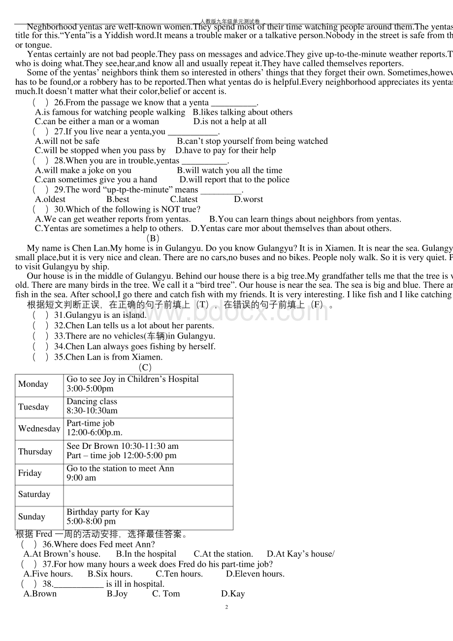 人教版初中英语九年级英语全册单元检测及参考答案.docx_第2页