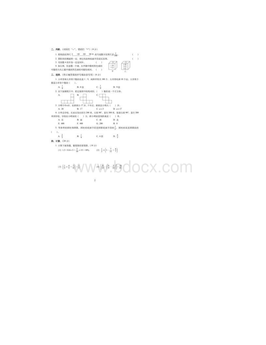 黄冈市北师大版小学毕业数学密卷小升初冲刺试题共6套附详细答案.docx_第2页