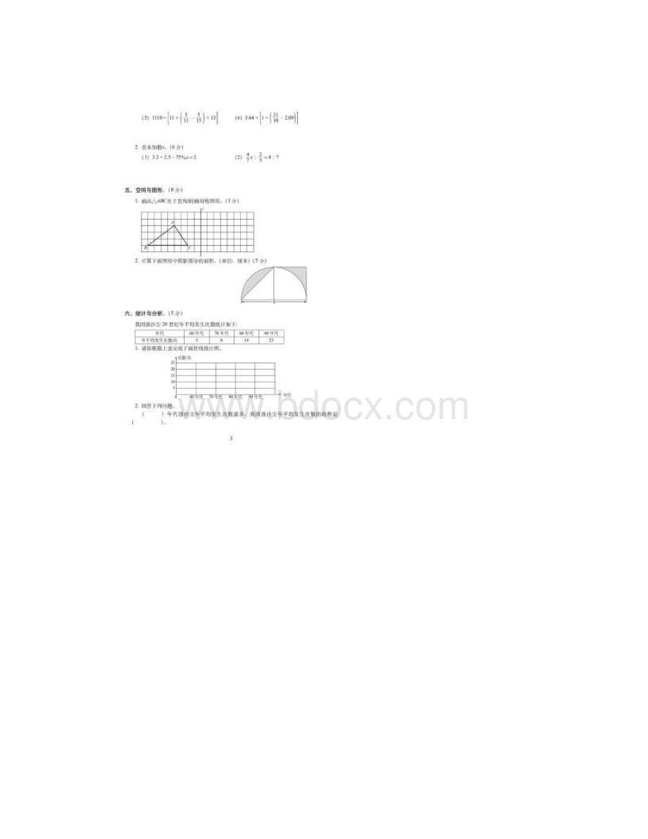 黄冈市北师大版小学毕业数学密卷小升初冲刺试题共6套附详细答案.docx_第3页