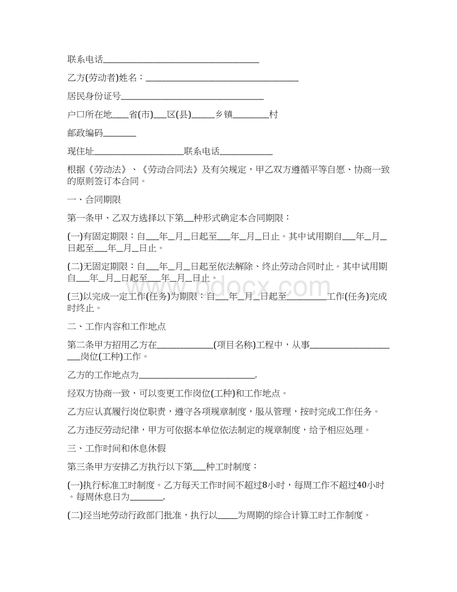 简易劳动合同Word文档下载推荐.docx_第2页