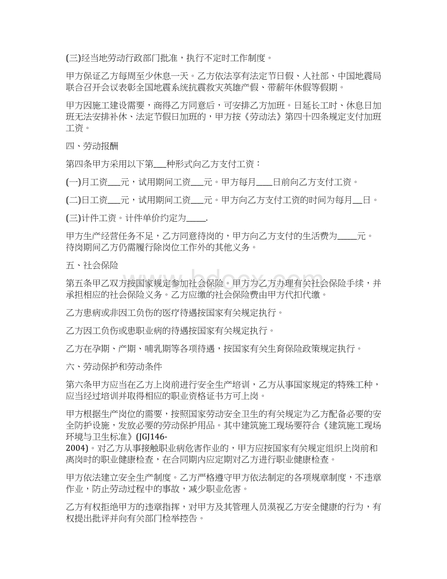 简易劳动合同Word文档下载推荐.docx_第3页