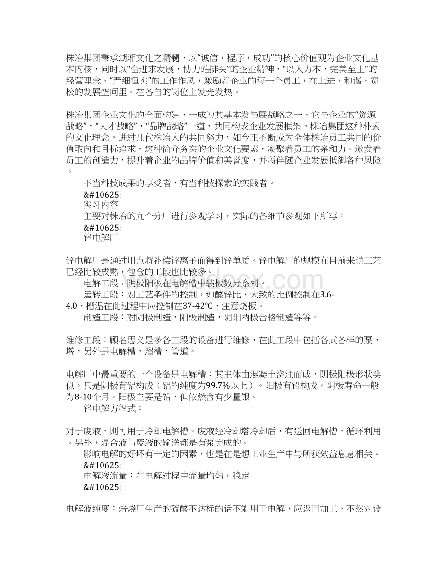 教育学习文章冶炼实习报告.docx_第3页