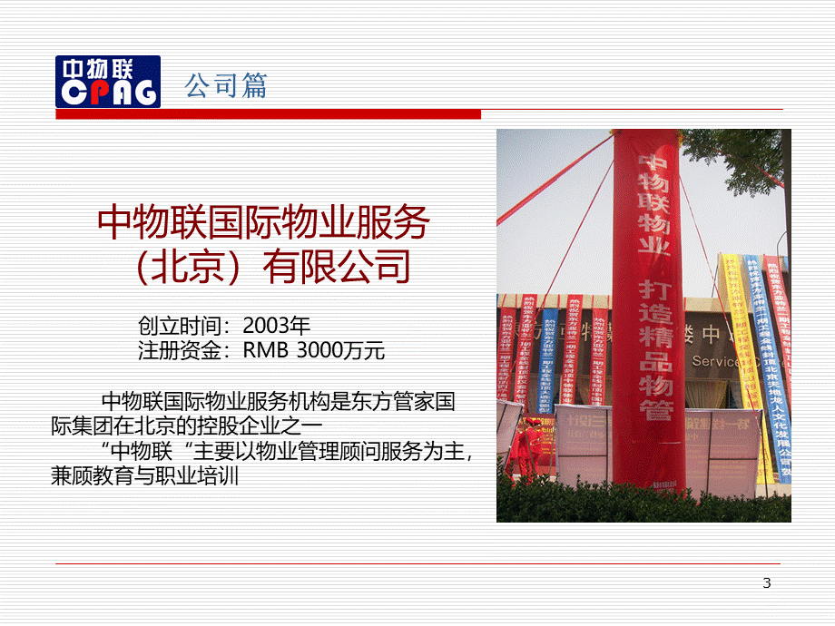 物业管理策划方案PPT格式课件下载.ppt_第3页