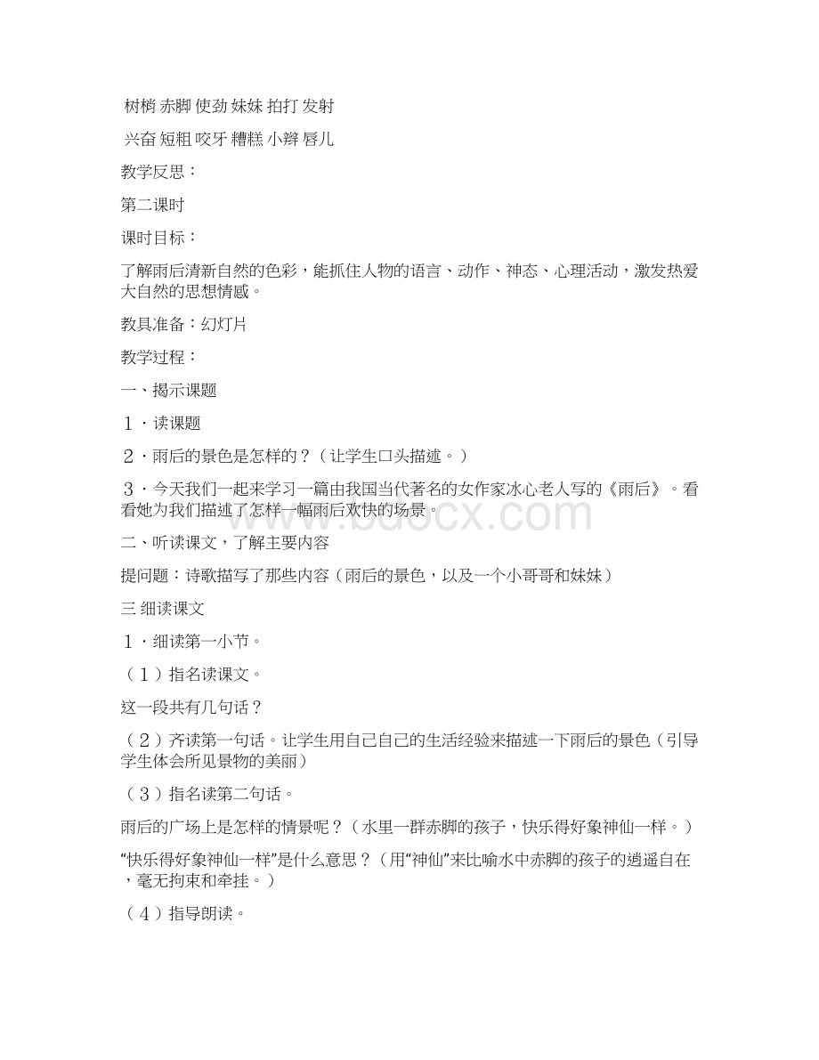 苏教版小学二年级下册语文第三单元教案.docx_第3页