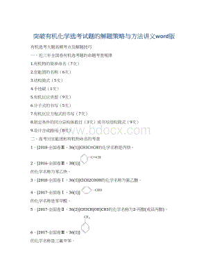 突破有机化学选考试题的解题策略与方法讲义word版.docx