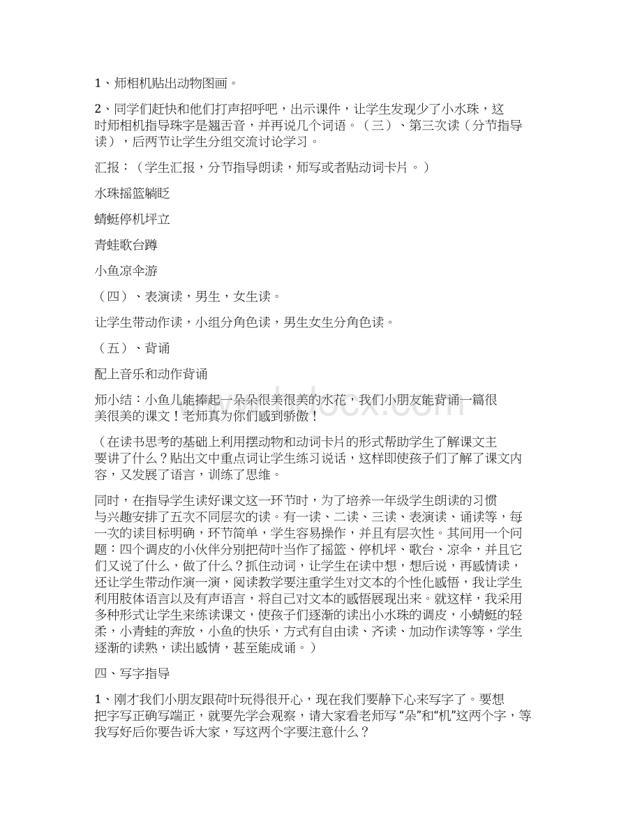 《荷叶圆圆》优秀教案41文档格式.docx_第2页