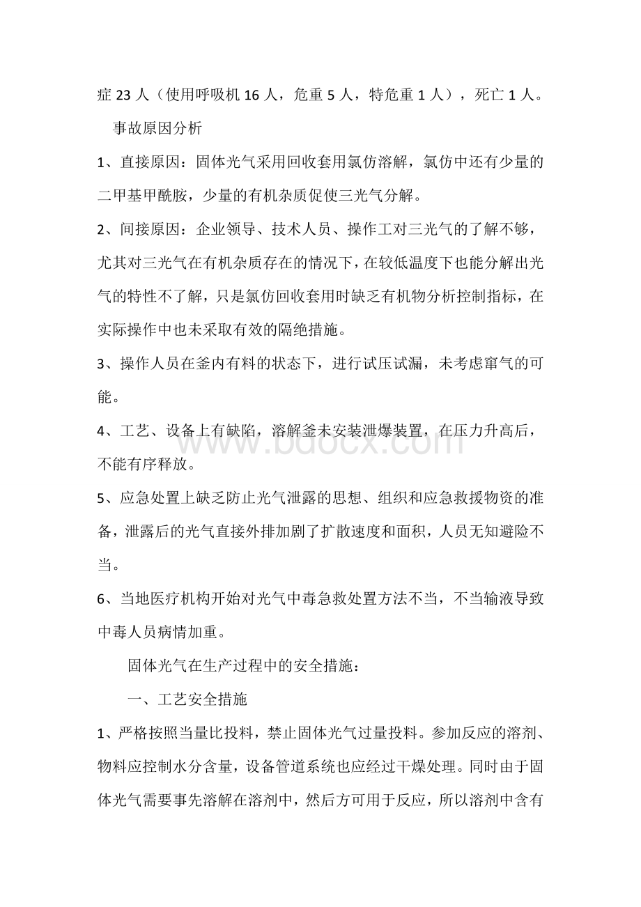 固体光气Word格式文档下载.doc_第2页