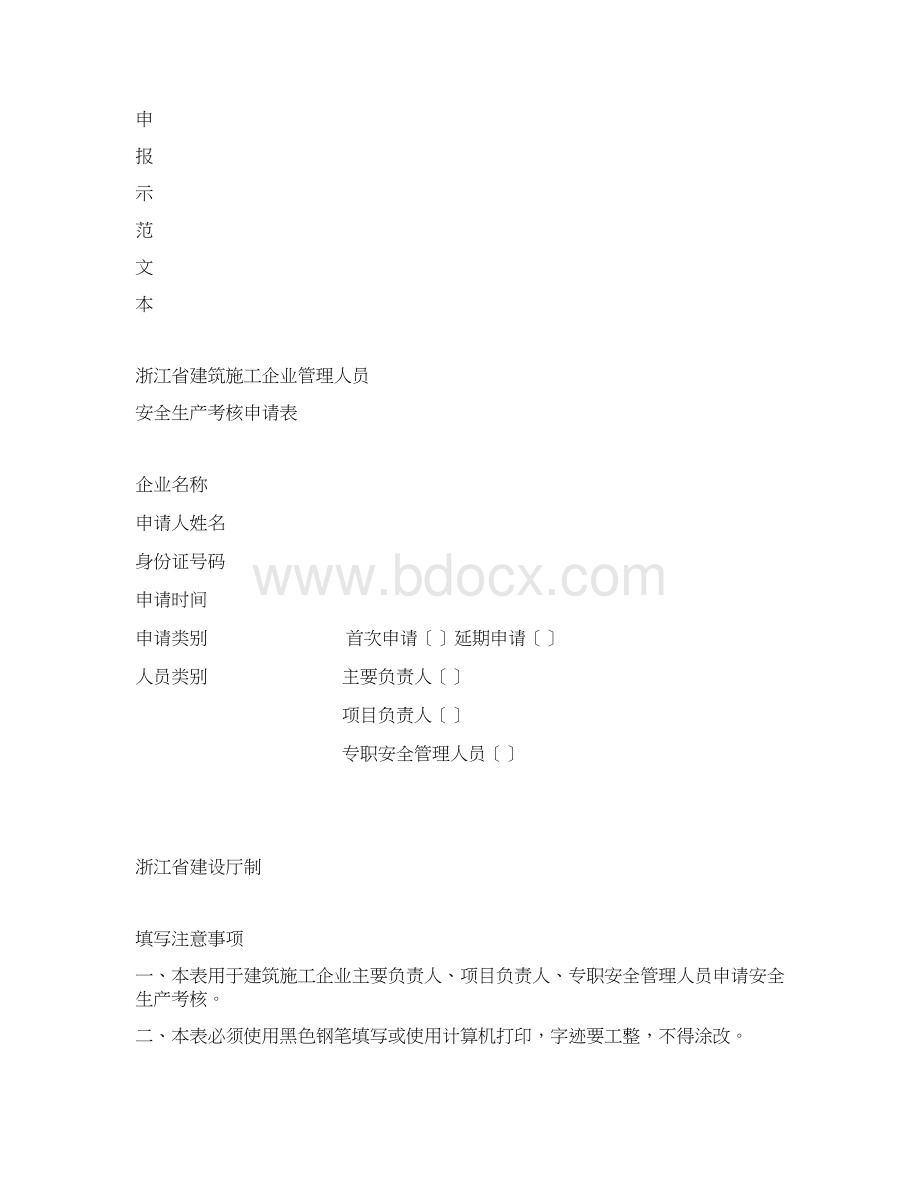 建筑施工企业三类人员安全生产考核合格证书.docx_第3页