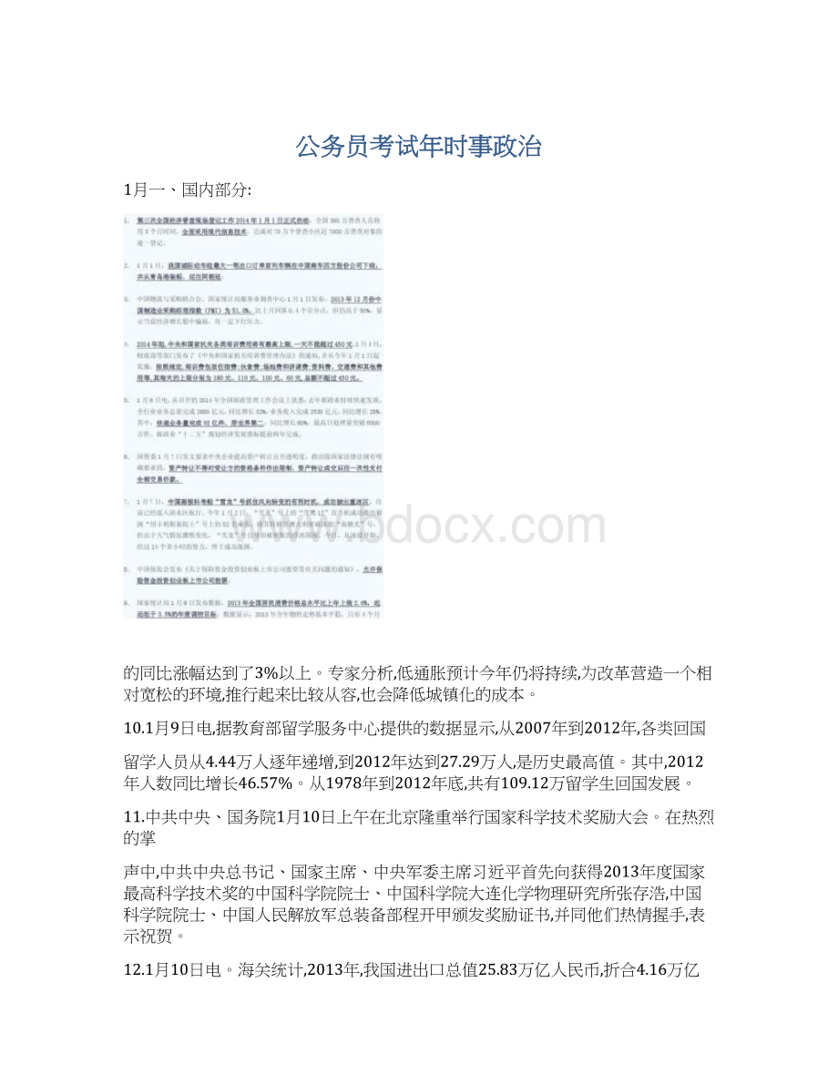 公务员考试年时事政治Word文档格式.docx_第1页