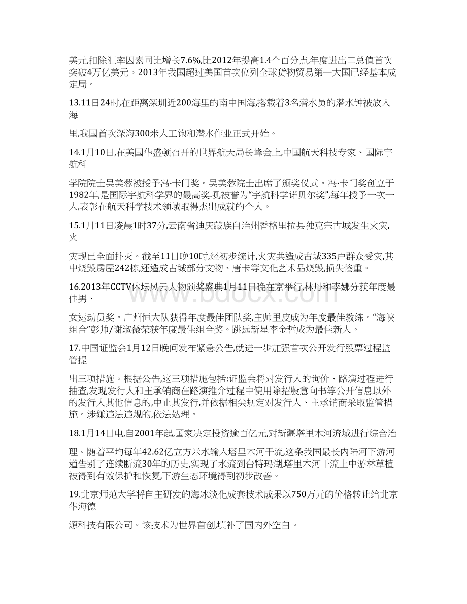 公务员考试年时事政治Word文档格式.docx_第2页