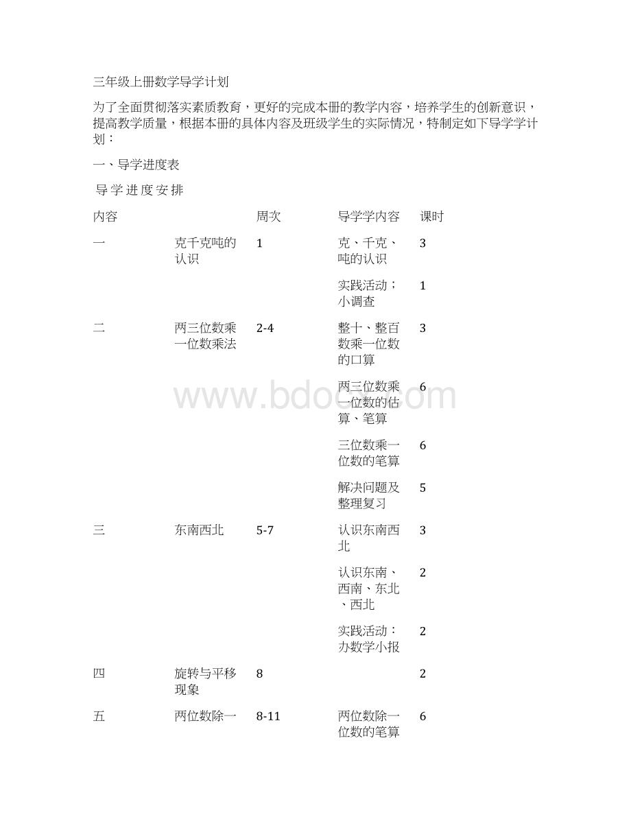 西师版小学数学三年级上册全册导学案及计划 1文档格式.docx_第3页