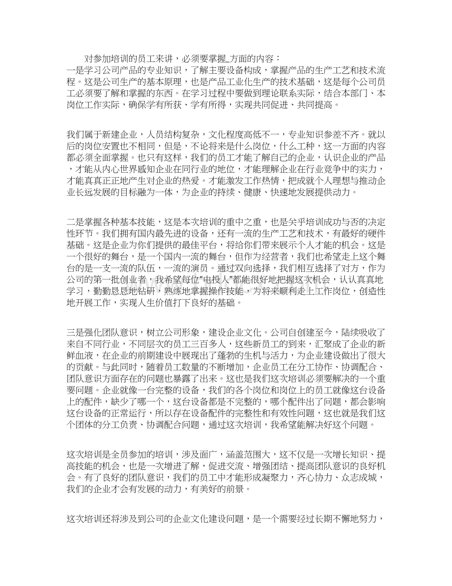 如何动员讲话发言.docx_第2页