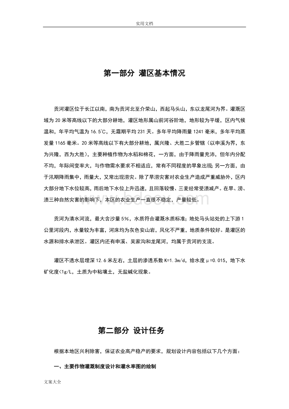 贡河引水灌区规划及设计文档格式.doc_第2页