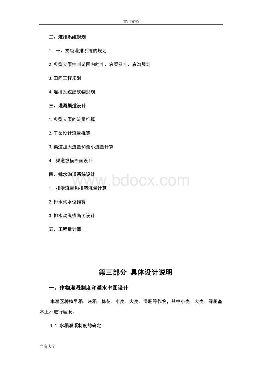 贡河引水灌区规划及设计文档格式.doc_第3页