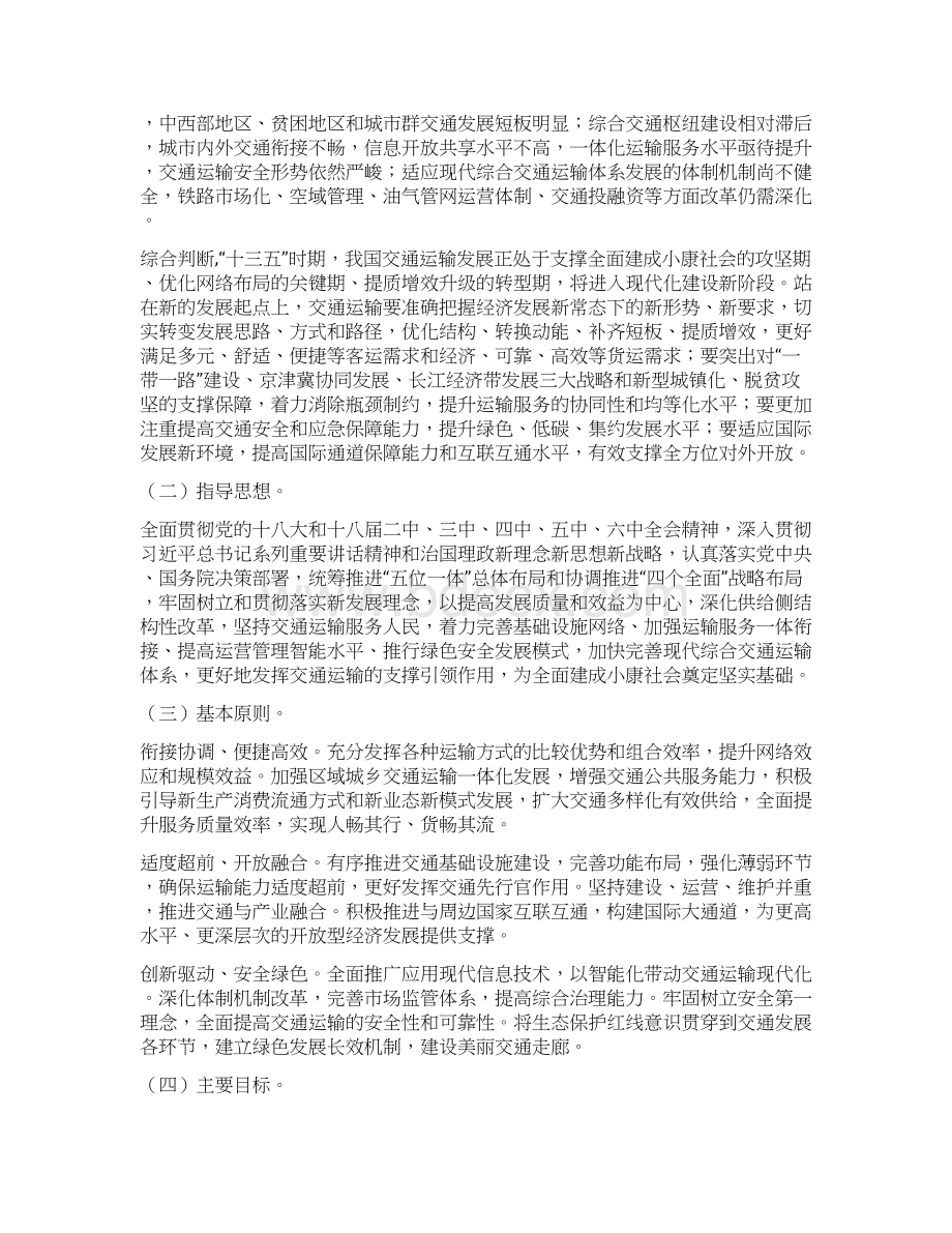 十三五现代综合交通运输体系发展规划汇编.docx_第3页