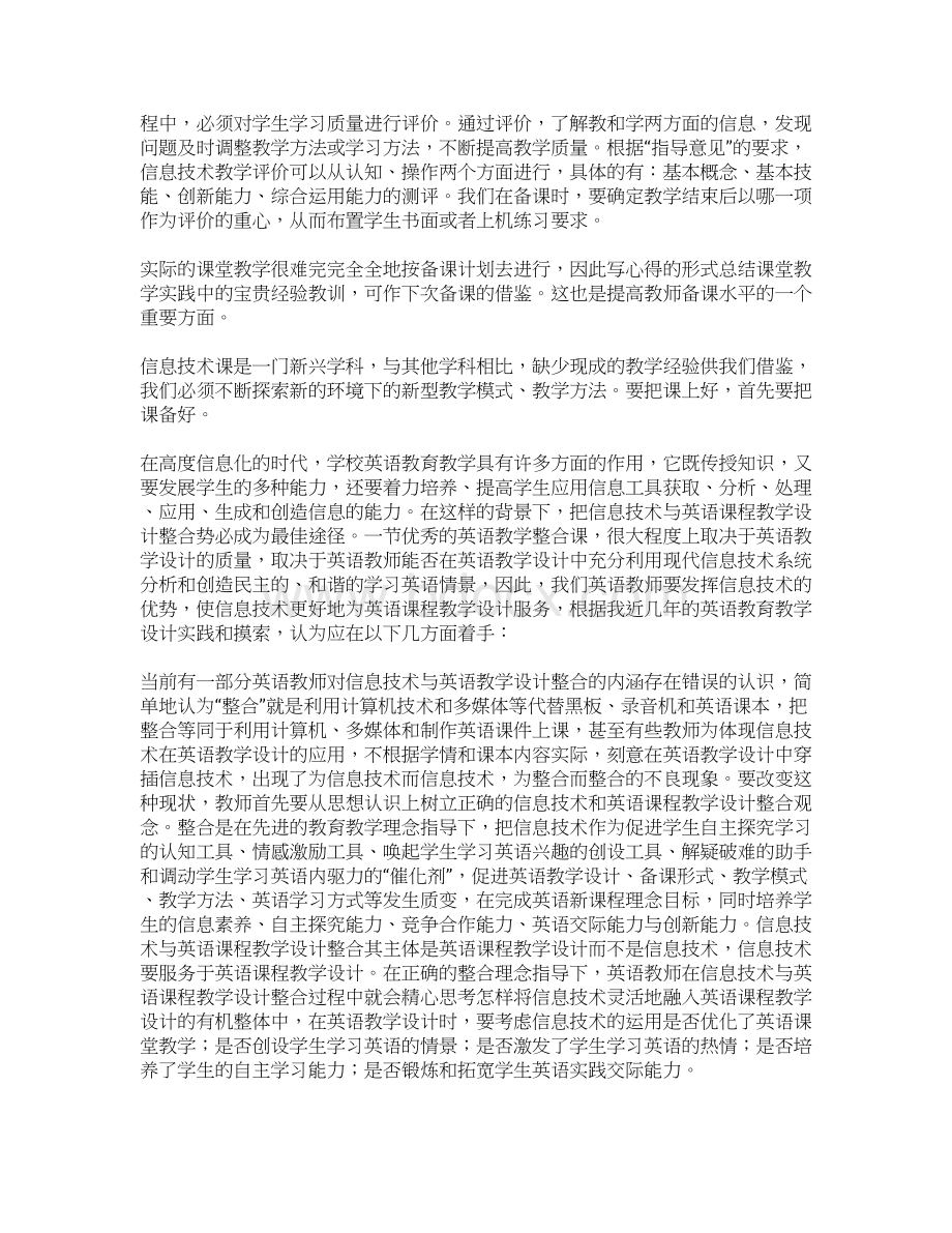 信息技术环境下备英语课教学设计Word下载.docx_第2页