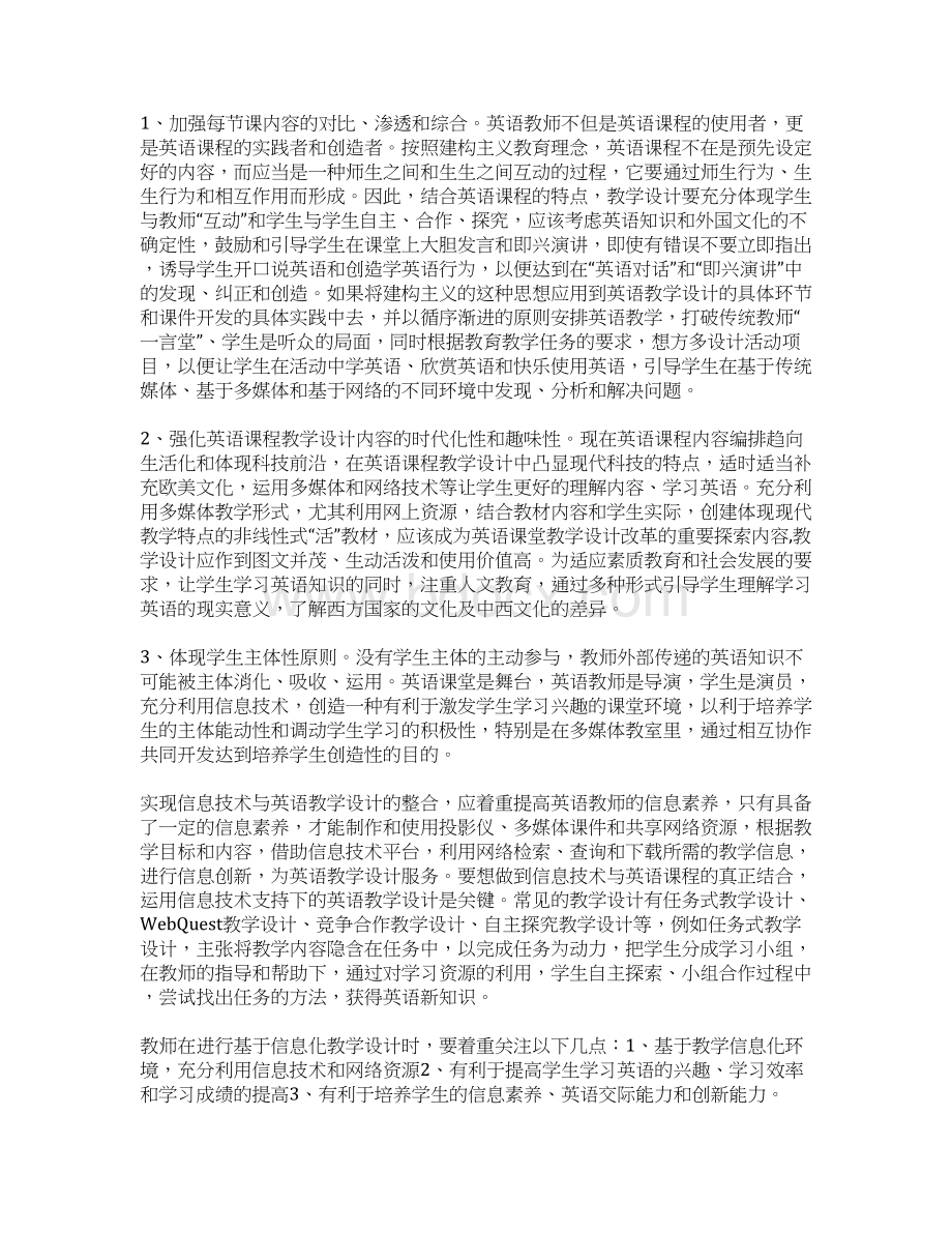 信息技术环境下备英语课教学设计Word下载.docx_第3页