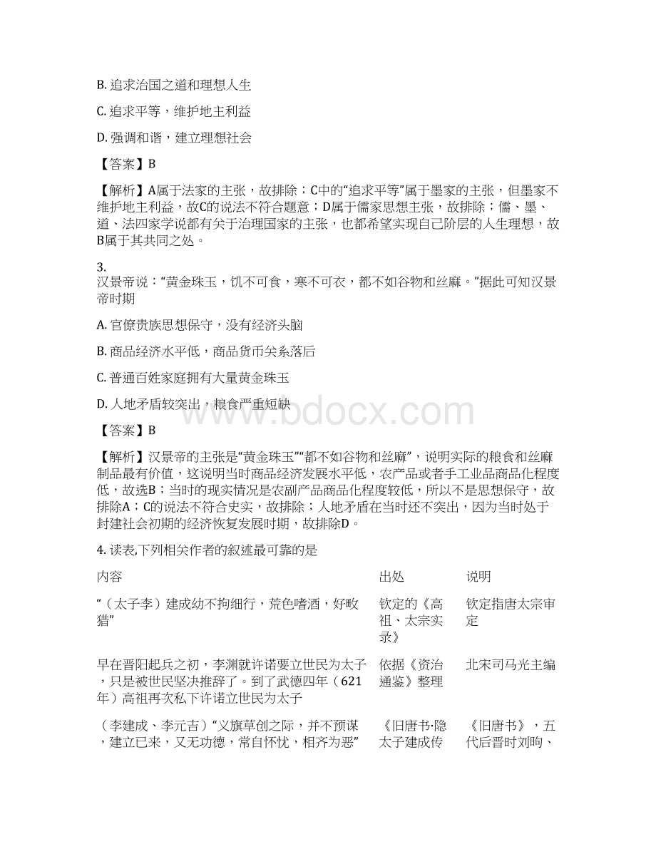 历史湖南省江西省届高三十四校第一次联考试题解析版.docx_第2页