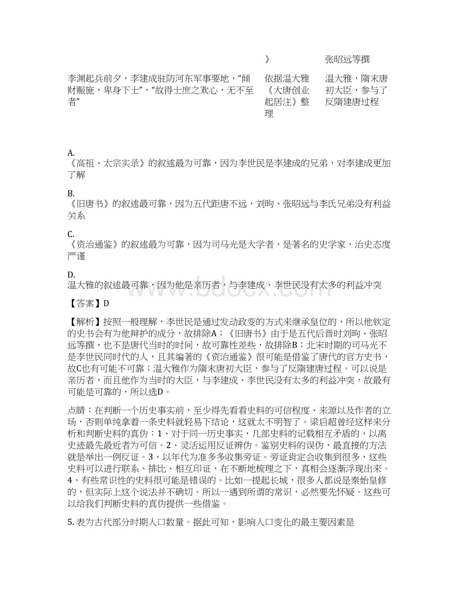 历史湖南省江西省届高三十四校第一次联考试题解析版.docx_第3页