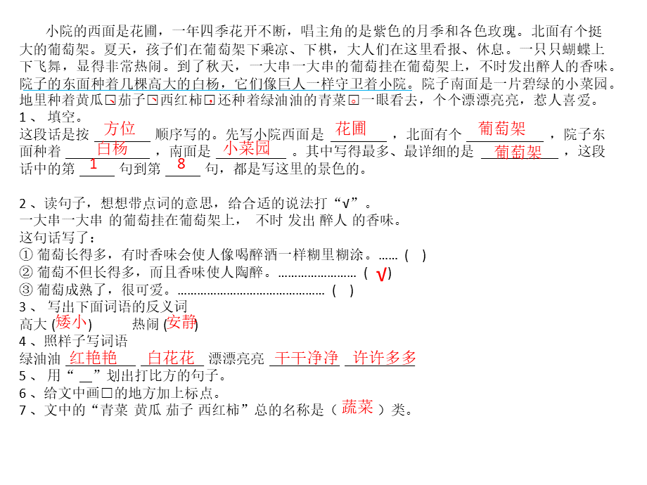 S版语文三年级下册课外阅读题PPT文档格式.pptx_第3页