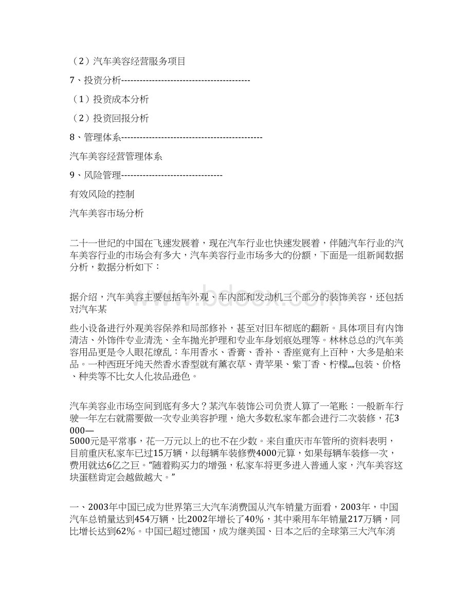 汽车美容创业项目可行性实施方案.docx_第2页