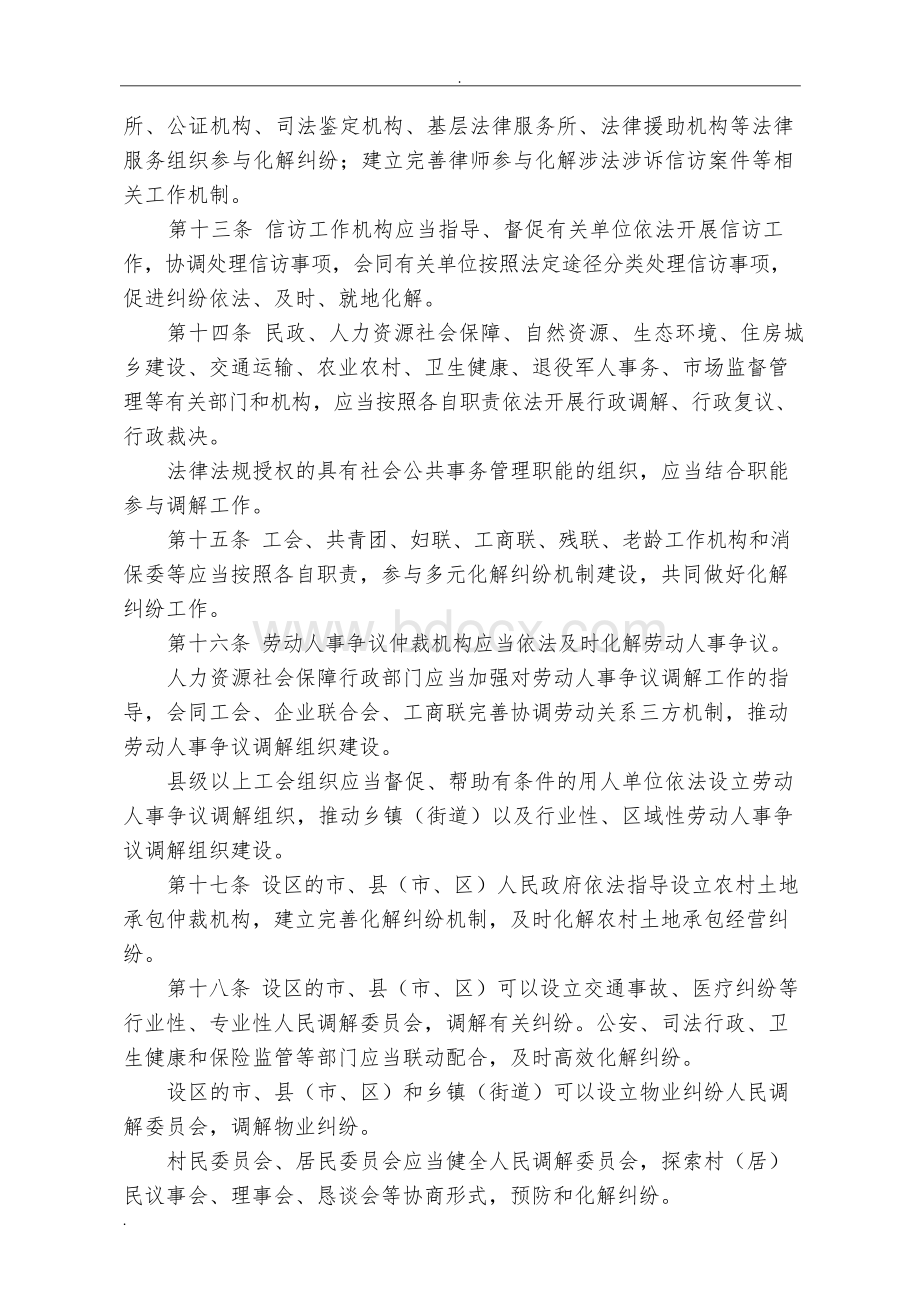 (完整word版)安徽省多元化解纠纷促进条例.docx_第3页