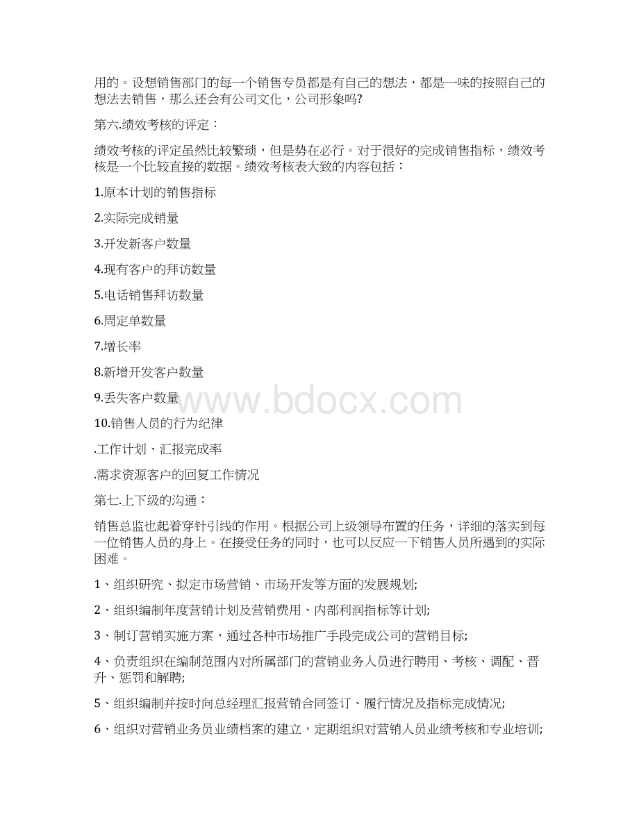 销售总监工作计划三篇.docx_第3页