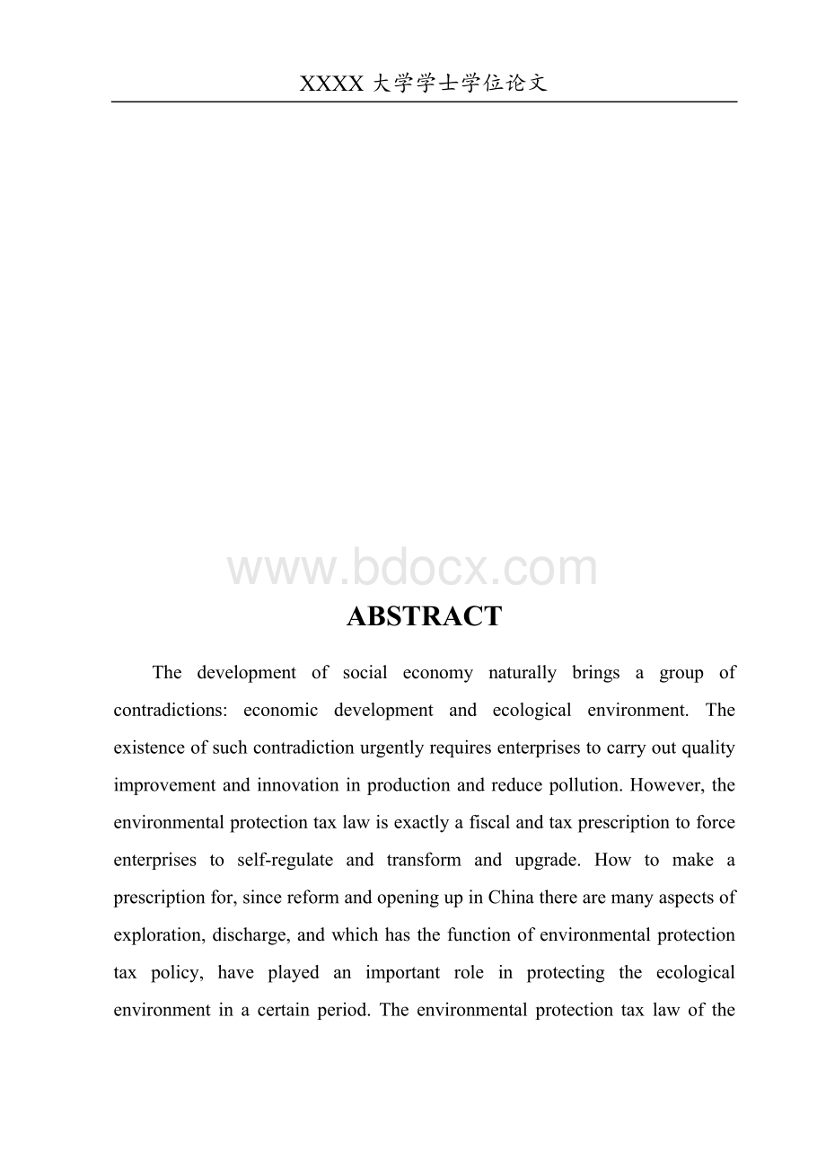 关于环境保护税的研究--毕业论文.docx_第3页
