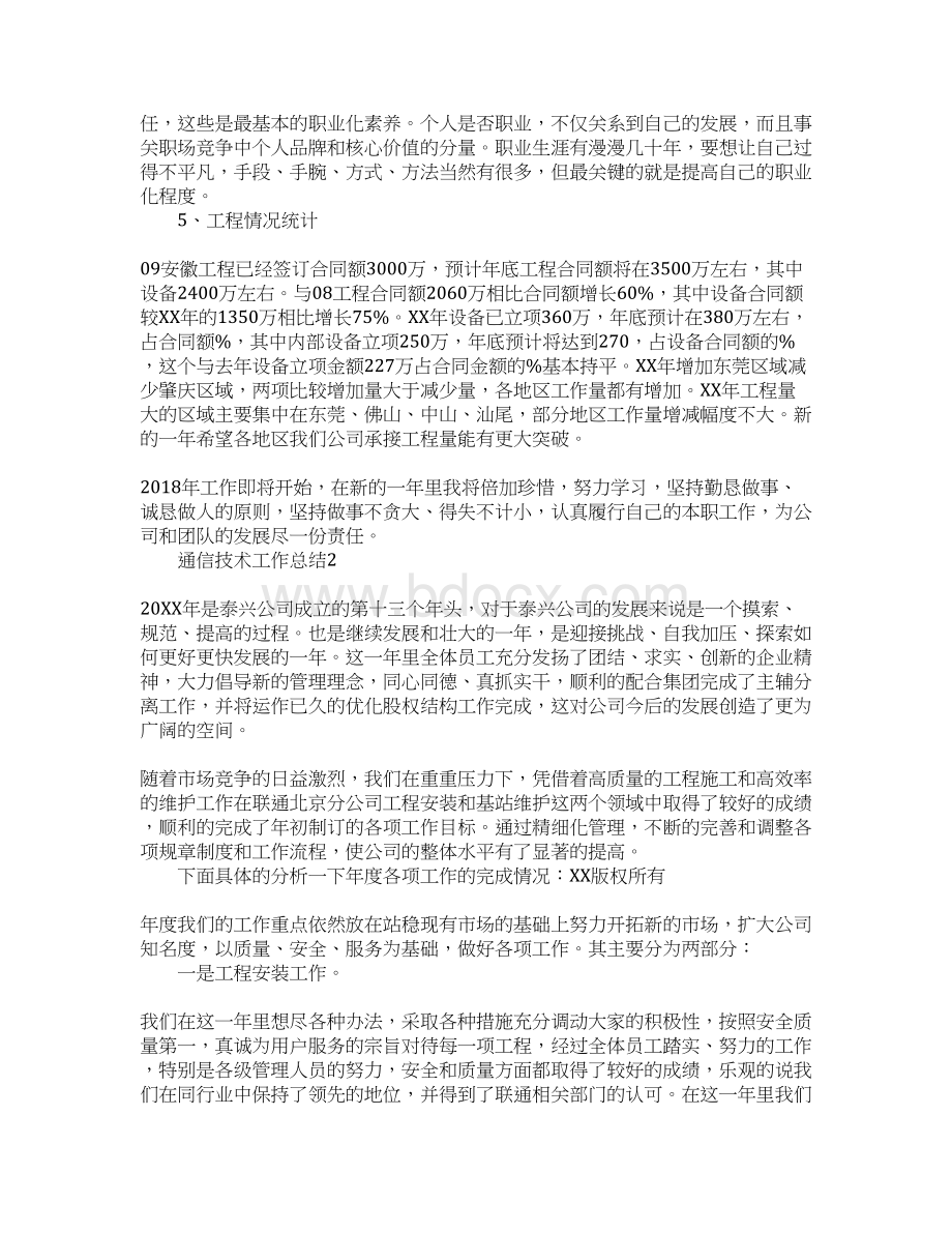 通信技术工作总括性结论及总结性报告.docx_第3页