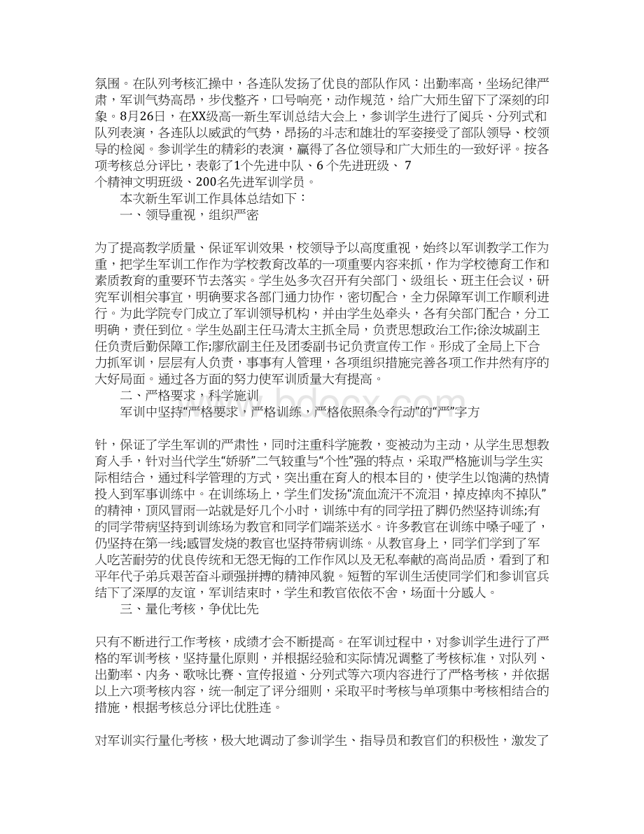 公务员军训心得体会Word文档下载推荐.docx_第3页