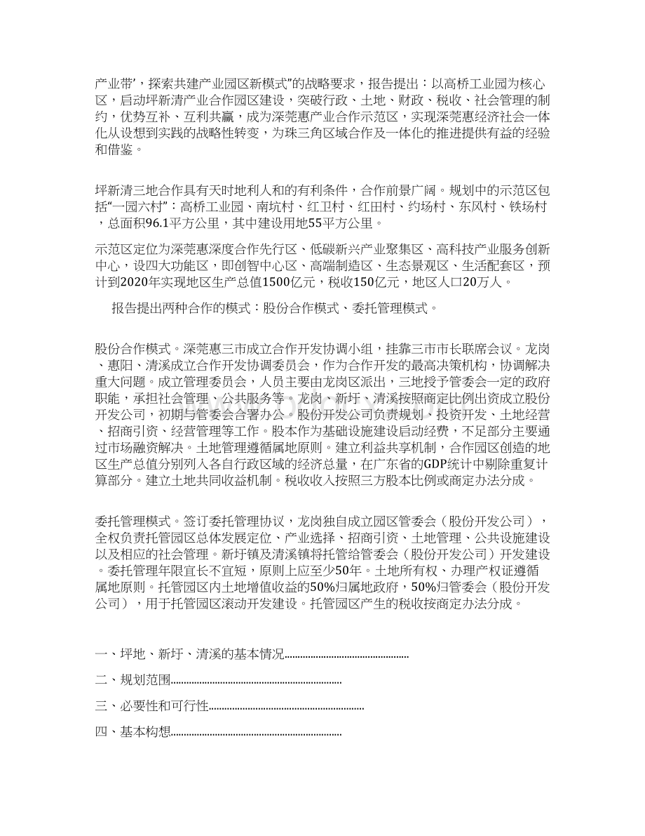 最新深莞惠坪新清产业合作示范区规划.docx_第2页