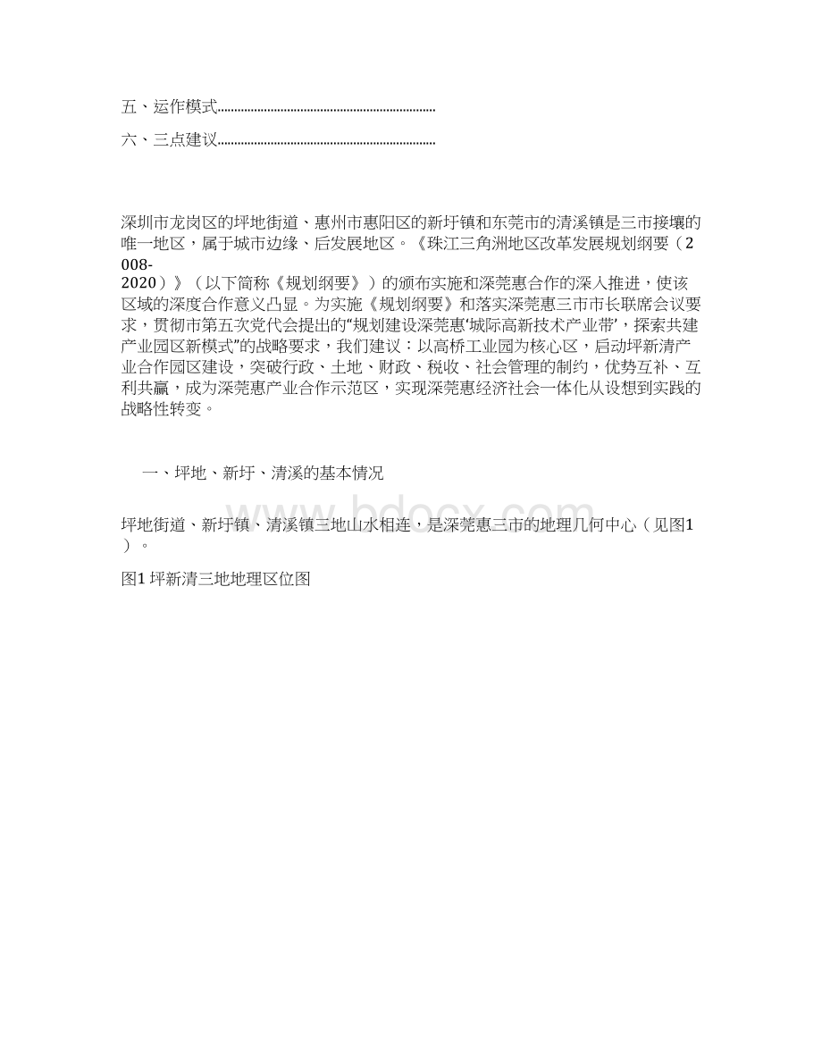 最新深莞惠坪新清产业合作示范区规划.docx_第3页