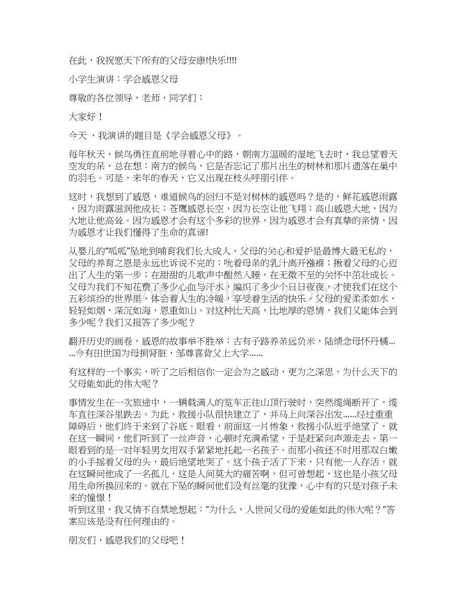 关于感恩演讲稿与关于感恩演讲稿题目汇编Word文档格式.docx_第3页